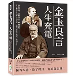 金玉良言，人生充電：困難逆境×理想事業×婚姻愛情，有了囊括生活哲學的語錄，就能為生命點亮一盞明燈！