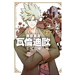 異劍戰記  瓦倫迪歐 2