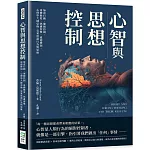 心智與思想控制：無意行動、催眠控制、身體態度、焦慮習慣、道德辨別，心理學大師亞倫‧克萊恩談行為與思維