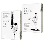 今天不寫小說：橘子的牢與藤井樹的騷