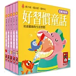 好習慣童話：幼幼撕不破小小書