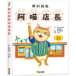便利超商阿喵店長