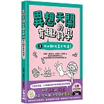 異想天開的有趣科學 2 找出腳的真正味道！