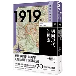 歷史的轉換期11：1919年．邁向現代的摸索