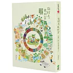 你好土我好菜：三菜一湯，跟著節氣過日子 【書衣海報珍藏二版】