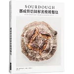 挪威烘焙師解密酸種麵包（精裝）