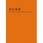 採記簡譜：The book of numbered musical notation