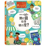想問什麼翻翻書：關於錢你想做什麼？