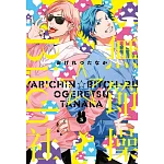 無節操☆Bitch社 5