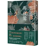雲雀與夜鶯