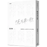 幌馬車之歌（2023典藏版）