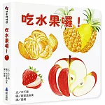 吃水果囉！