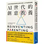 AI世代的創意教養：以色列教育專家全新未來人才培育提案