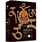 西藏密宗占卜法：妙吉祥占卜法(修訂版)（精裝書盒內燙金文殊咒輪＋文殊咒字骰子+36張牌卡＋文殊菩薩卡＋專書）