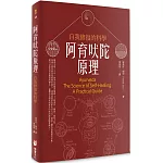 阿育吠陀原理：自我修復的科學（二版）