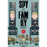 SPY×FAMILY 間諜家家酒 11