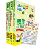 2023農會招考【對應最新考科修正】(全國各級農會聘任職員統一考試適用)（會務行政）套書（贈企管通用詞庫、題庫網帳號、雲端課程）