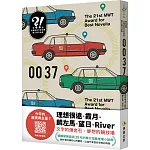 0037（第二十一屆台灣推理作家協會徵文獎作品集）