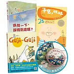 【明星繪本】GujiGuji、胖臉兒生活成長雙語故事線上聽（一套三本）贈角色零錢收納包