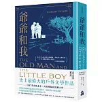 爺爺和我【66週年暢銷紀念版】