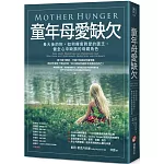 童年母愛缺欠：長大後的妳，如何療癒對愛的匱乏，健全心中缺損的母親角色