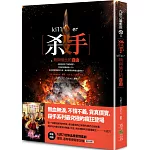 殺手，無與倫比的自由（新版／限量附贈九把刀全新品種愛情喜劇《請問，還有哪裡需要加強》電影海報）