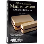 狂熱糕點師的「凝固劑」研究室