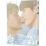 奇蹟【電視劇《奇蹟 Kiseki：Dear to me》原著．影視劇照新裝改版】