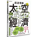 超速理解太空經濟：一次掌握新世紀潛力股