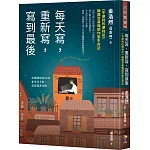 每天寫，重新寫，寫到最後：《不便利的便利店》韓國百萬暢銷作家生存記