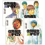 住院醫生PGY 小兒科篇、腫瘤外科篇(5-8)