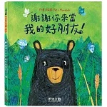 謝謝你來當我的好朋友！