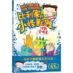 陪孩子「練習長大」圖文書：努力勇敢！比利家的小怪獸們：怪獸愛搗蛋（全書附注音）
