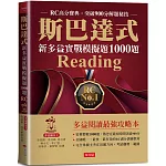 斯巴達式  新多益實戰模擬題1000題Reading：RC高分寶典．突破900分解題秘技