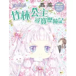 【童話夢工場】竹林公主尋寶歷險記  (隨書附贈：人物貼紙、尋寶魔法成語簿、闖關冒險地圖)