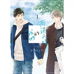 雨過天晴的我們 1