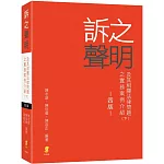 訴之聲明及其相關法律問題之實務案例介紹(下) （4版）