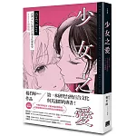 少女之愛：台灣ACG界百合迷文化發展史 2023增修版