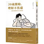 30歲開始，理財不焦慮：從斷捨離開始的金錢整理