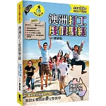 澳洲打工度假聖經（全新第39版  2024~2025）