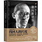 朝向新建築