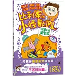 陪孩子「練習長大」圖文書：不害怕困難！比利家的小怪獸們：怪獸過萬聖節（全書附注音）