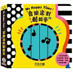 My Happy Time！音樂派對動起來