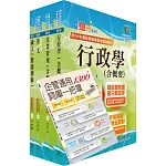 【依最新考科修正】2023自來水公司評價人員甄試（技術士行政類）套書（贈企管通用辭庫、題庫網帳號、雲端課程）