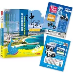 "沖繩彭大家族自助錦囊：2024新手入門全指南（隨書附贈3,000日圓OTS租車優惠券、MA 125cc機車優惠券最高省11,000日圓、Gigi浮潛最高省2,000日圓）"