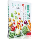 營養學概論－健康×美容×飲食(第四版)(隨書附贈營養速查手冊) 