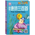 幼兒唐詩三百首