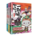 如果歷史是一群喵4-6【套書】