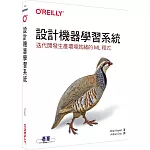 設計機器學習系統｜迭代開發生產環境就緒的ML程式