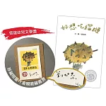 信誼幼兒文學獎藏書票套組：好想吃榴槤 (中英雙語附作者親簽藏書票QR Code線上朗讀)